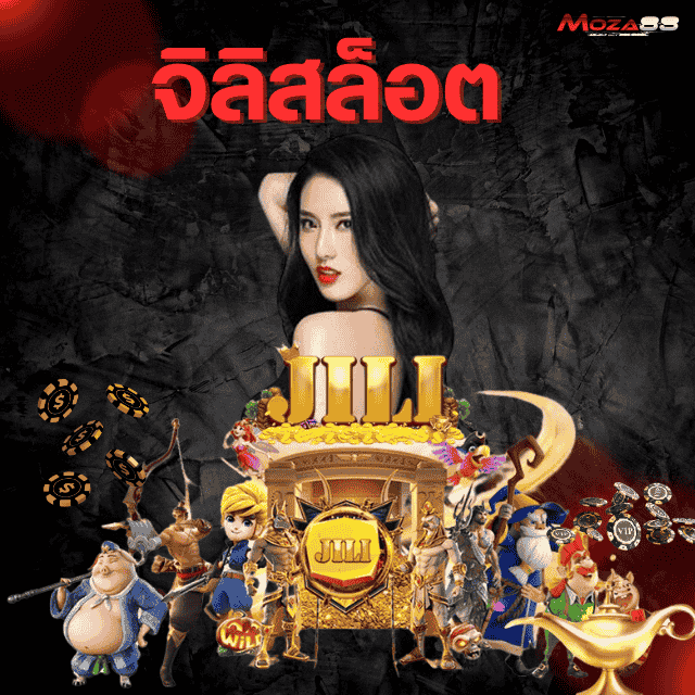 จิลิสล็อต