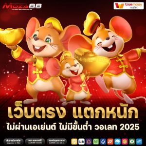 เว็บตรง แตกหนัก