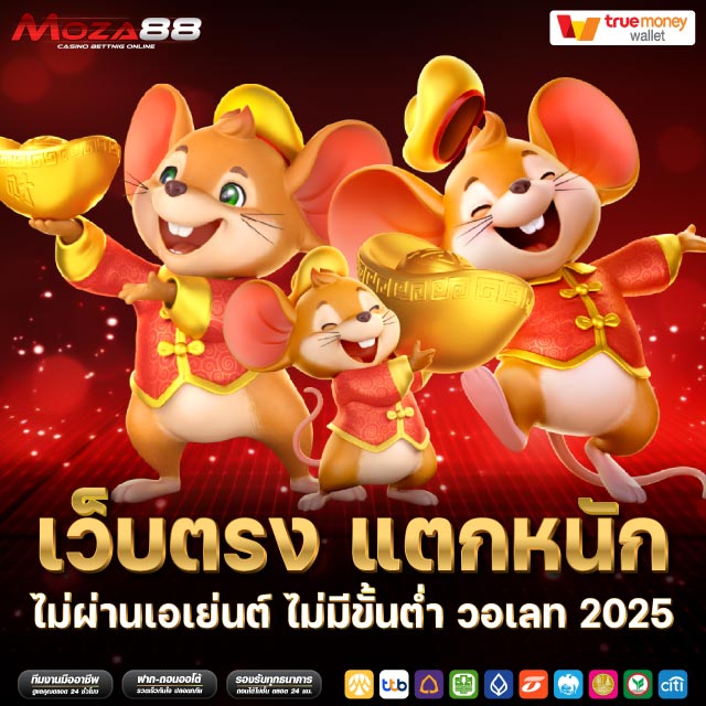 เว็บตรง แตกหนัก