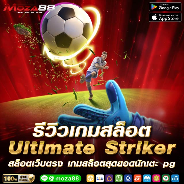 ultimate striker