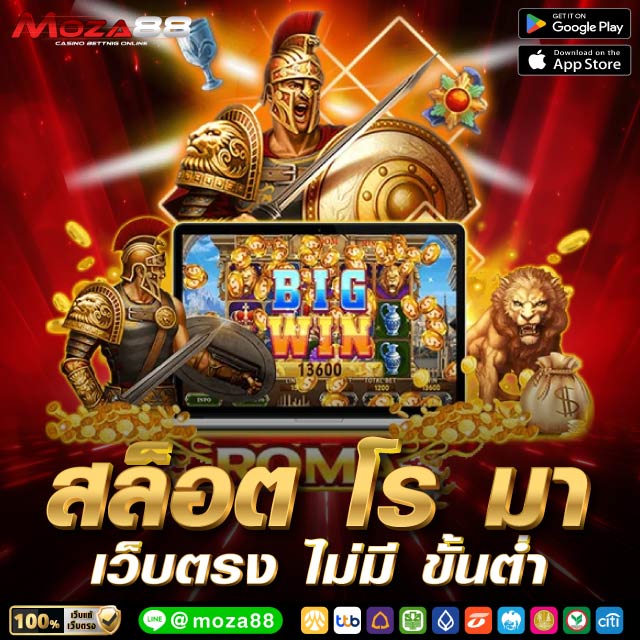 สล็อต โร มา